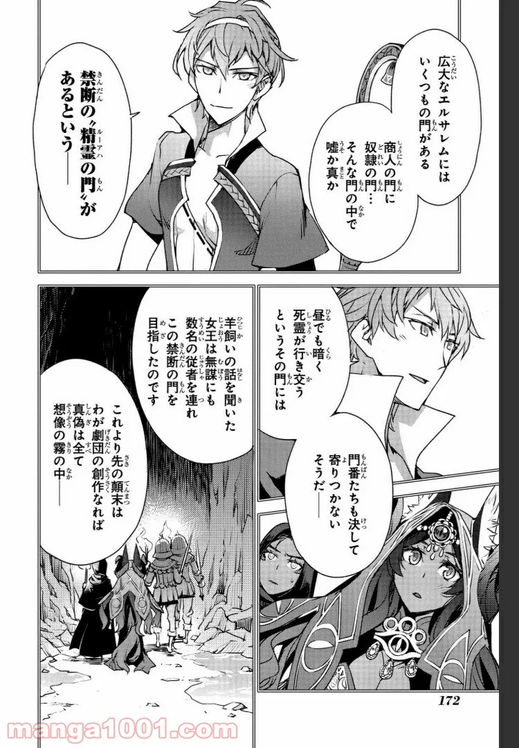 Fate/Grand Order -Epic of Remnant- 亜種特異点Ⅳ 禁忌降臨庭園 セイレム 異端なるセイレム - 第6話 - Page 16