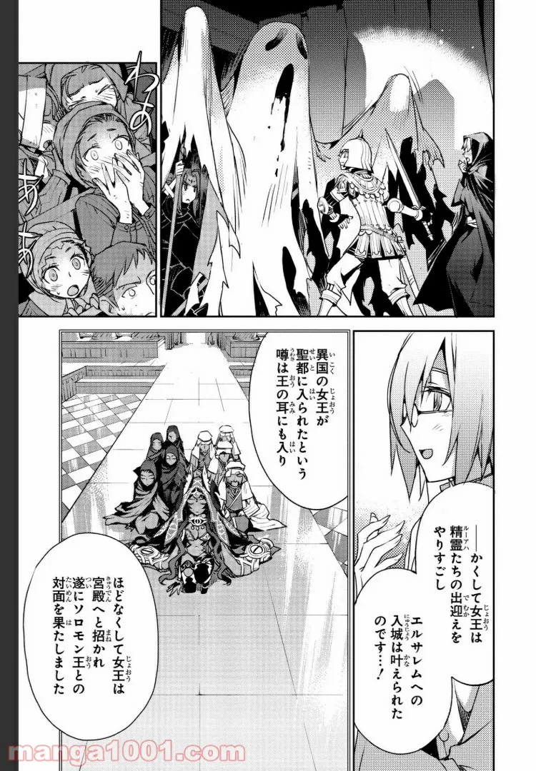 Fate/Grand Order -Epic of Remnant- 亜種特異点Ⅳ 禁忌降臨庭園 セイレム 異端なるセイレム - 第6話 - Page 17