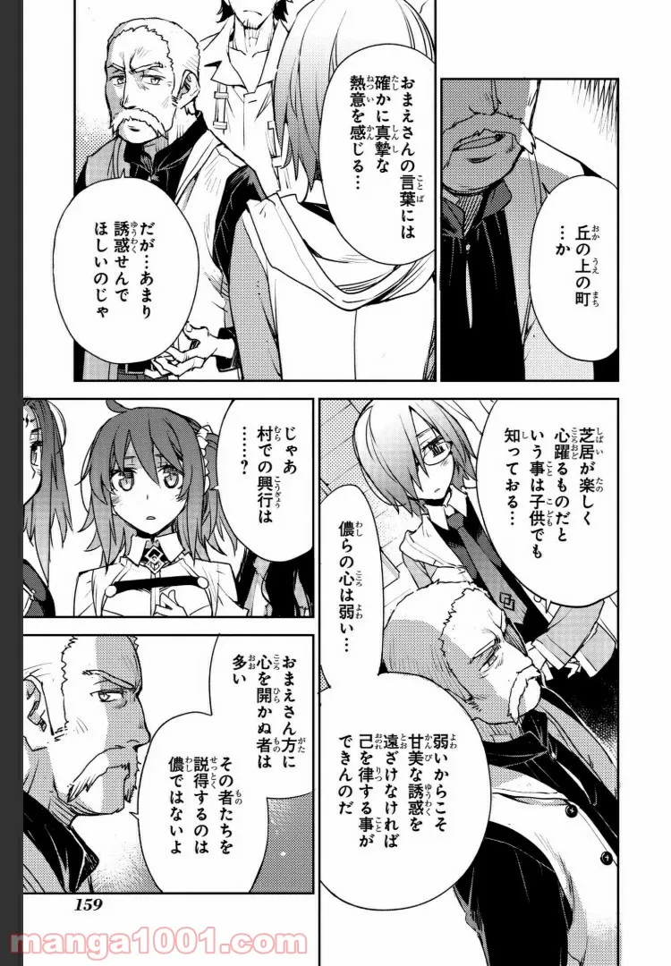 Fate/Grand Order -Epic of Remnant- 亜種特異点Ⅳ 禁忌降臨庭園 セイレム 異端なるセイレム - 第6話 - Page 9