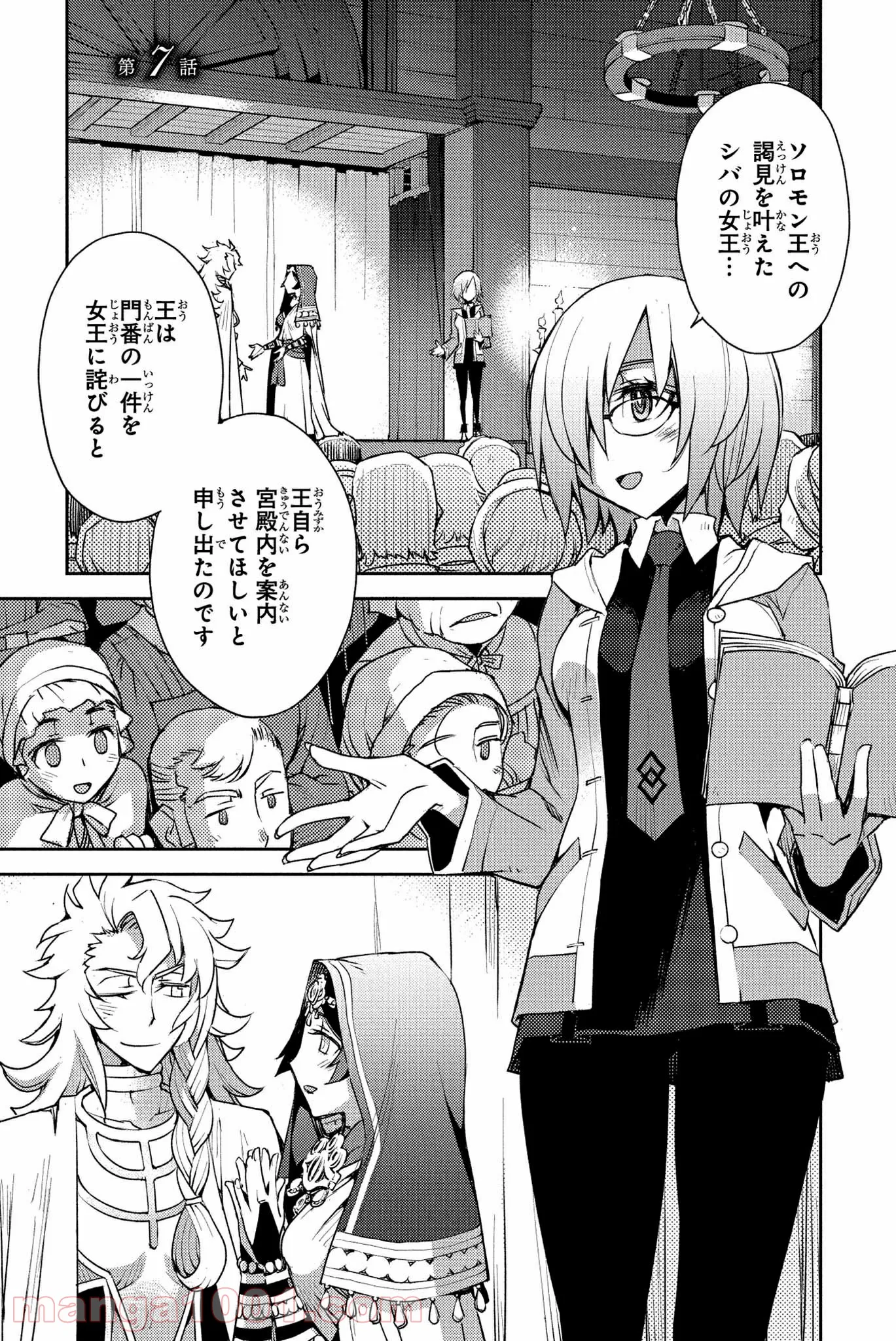 Fate/Grand Order -Epic of Remnant- 亜種特異点Ⅳ 禁忌降臨庭園 セイレム 異端なるセイレム - 第7話 - Page 1