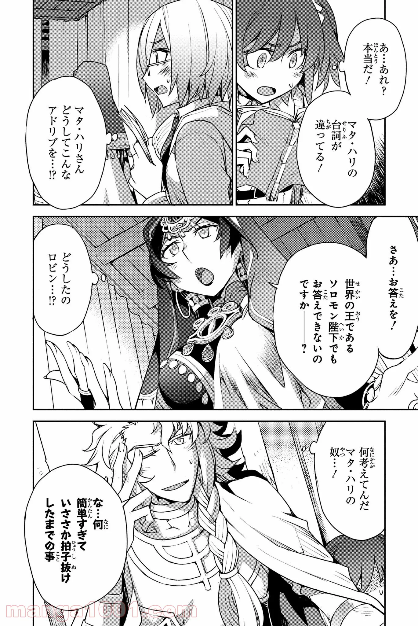 Fate/Grand Order -Epic of Remnant- 亜種特異点Ⅳ 禁忌降臨庭園 セイレム 異端なるセイレム - 第7話 - Page 9