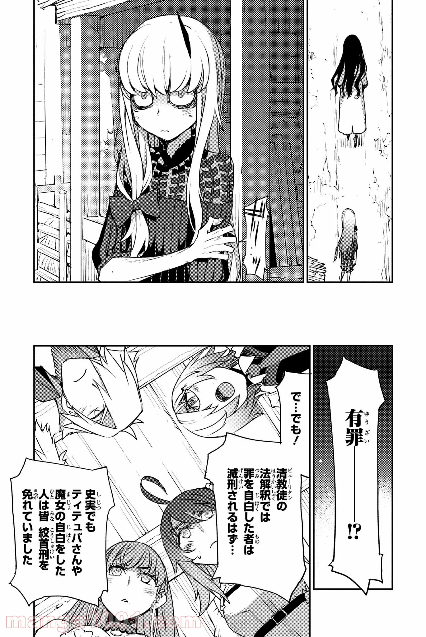 Fate/Grand Order -Epic of Remnant- 亜種特異点Ⅳ 禁忌降臨庭園 セイレム 異端なるセイレム - 第11話 - Page 14