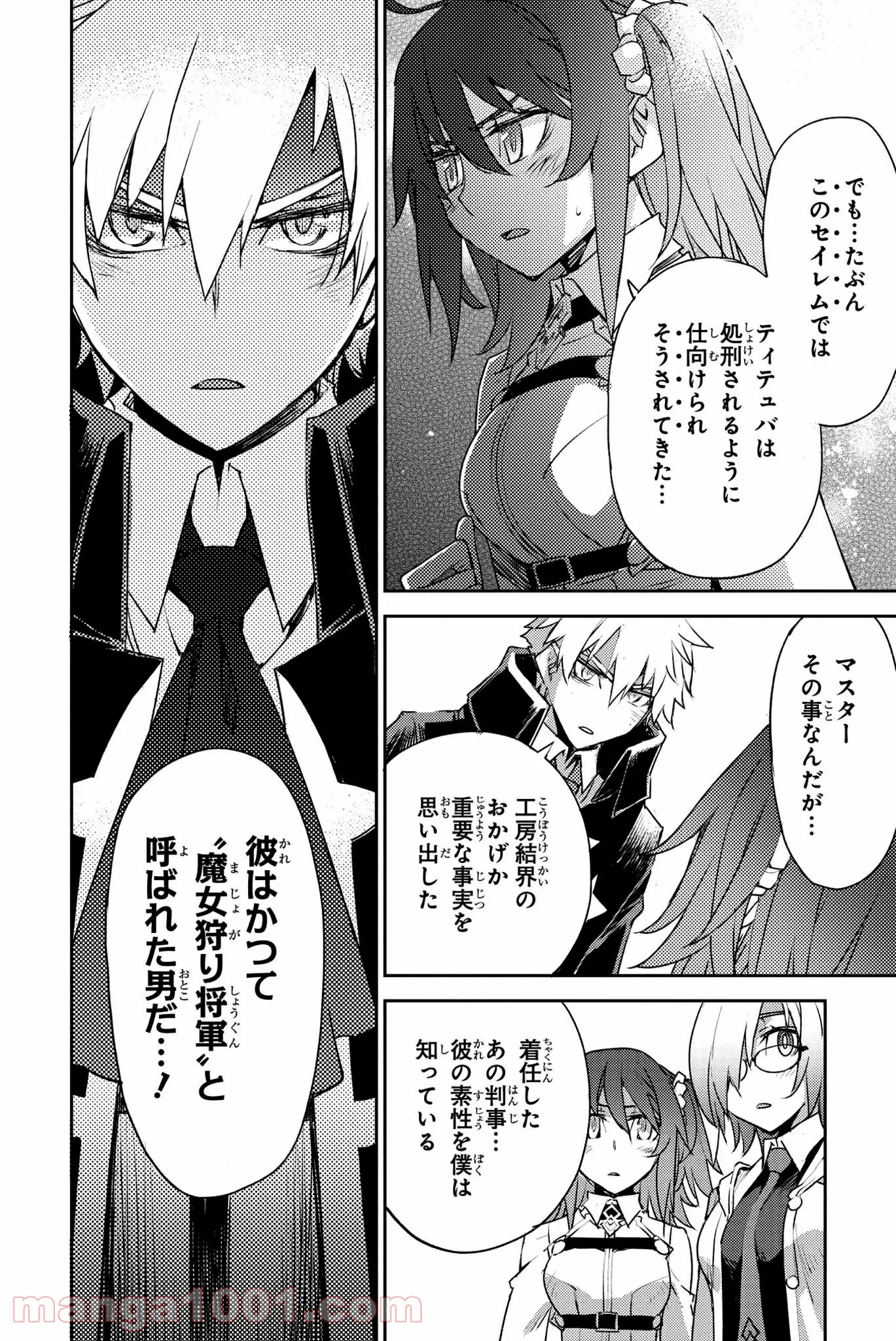 Fate/Grand Order -Epic of Remnant- 亜種特異点Ⅳ 禁忌降臨庭園 セイレム 異端なるセイレム - 第11話 - Page 15