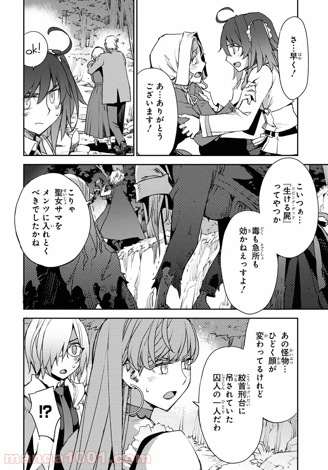 Fate/Grand Order -Epic of Remnant- 亜種特異点Ⅳ 禁忌降臨庭園 セイレム 異端なるセイレム - 第16話 - Page 4