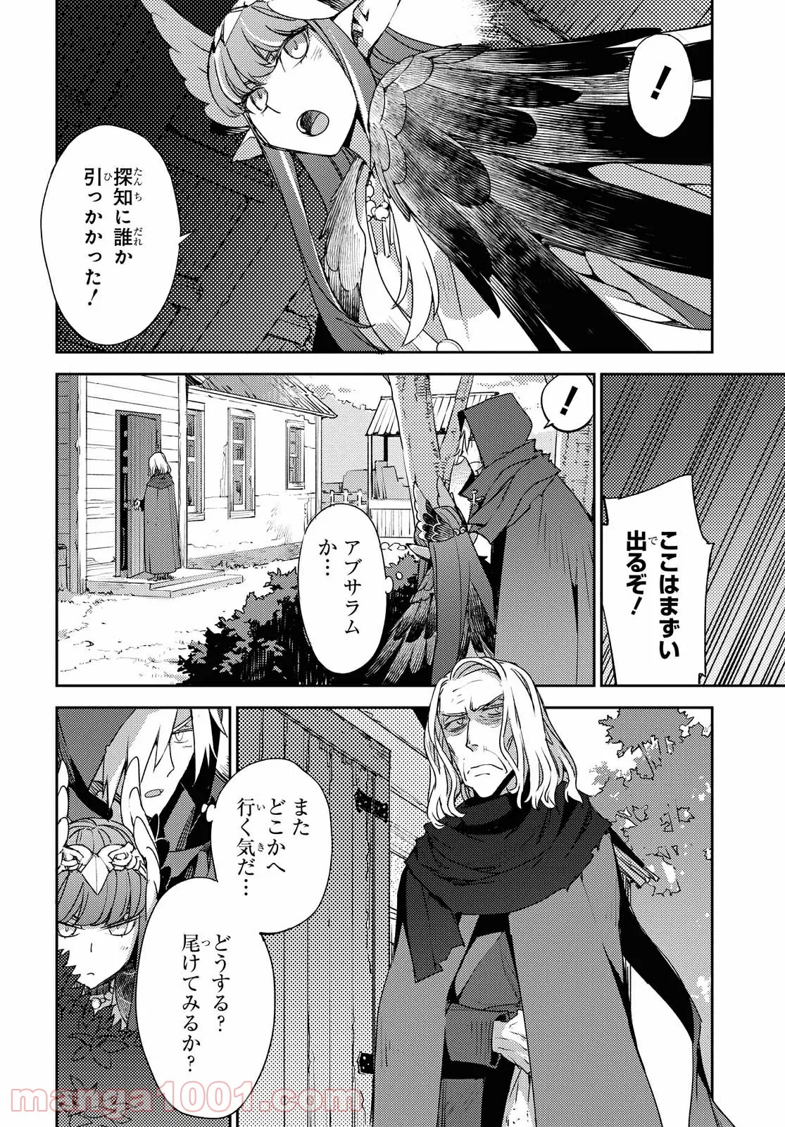 Fate/Grand Order -Epic of Remnant- 亜種特異点Ⅳ 禁忌降臨庭園 セイレム 異端なるセイレム - 第20話 - Page 17