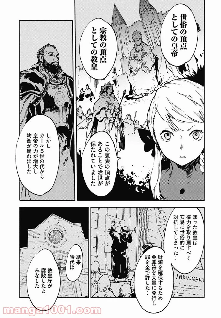 Fate/Grand Order -Epic of Remnant- 亜種特異点Ⅳ 禁忌降臨庭園 セイレム 異端なるセイレム - 第29話 - Page 7