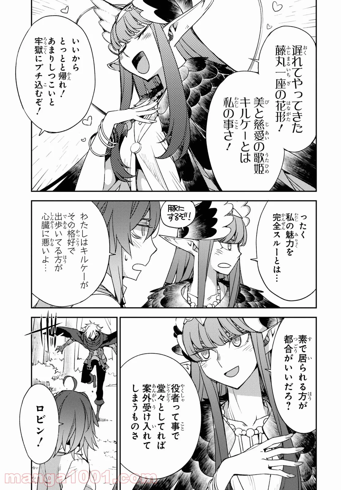 Fate/Grand Order -Epic of Remnant- 亜種特異点Ⅳ 禁忌降臨庭園 セイレム 異端なるセイレム - 第35話 - Page 19