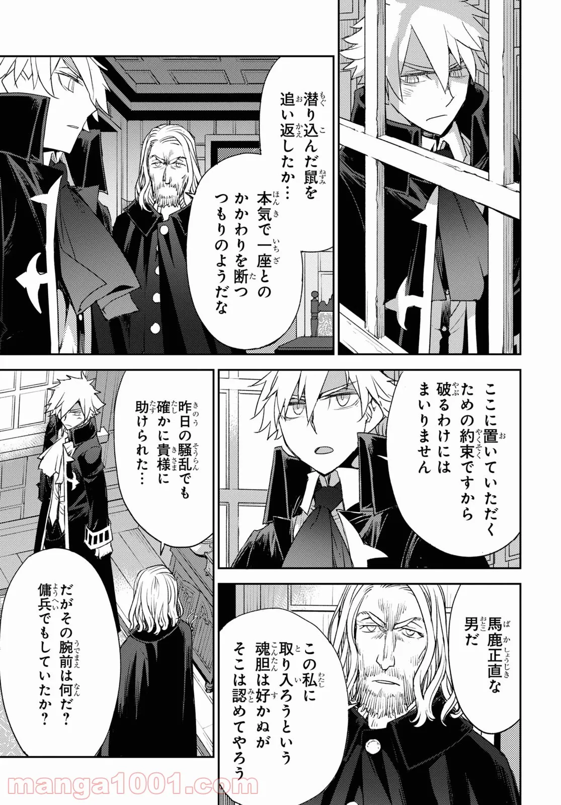 Fate/Grand Order -Epic of Remnant- 亜種特異点Ⅳ 禁忌降臨庭園 セイレム 異端なるセイレム - 第35話 - Page 21