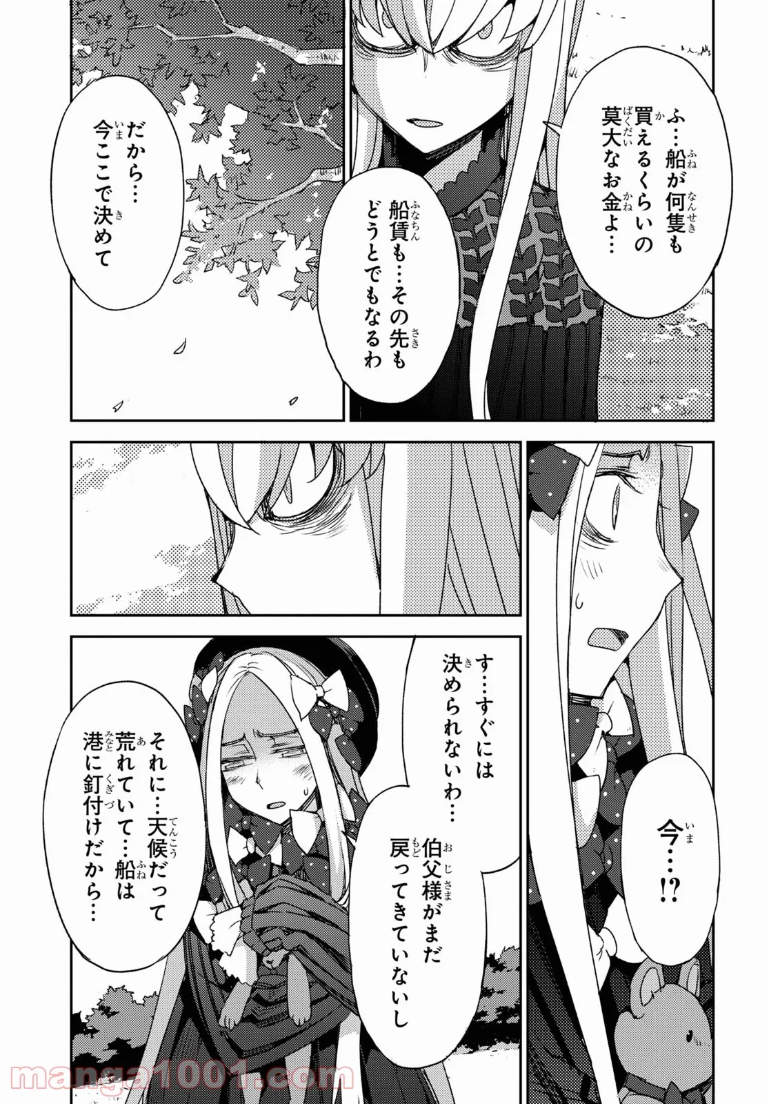 Fate/Grand Order -Epic of Remnant- 亜種特異点Ⅳ 禁忌降臨庭園 セイレム 異端なるセイレム - 第37話 - Page 3