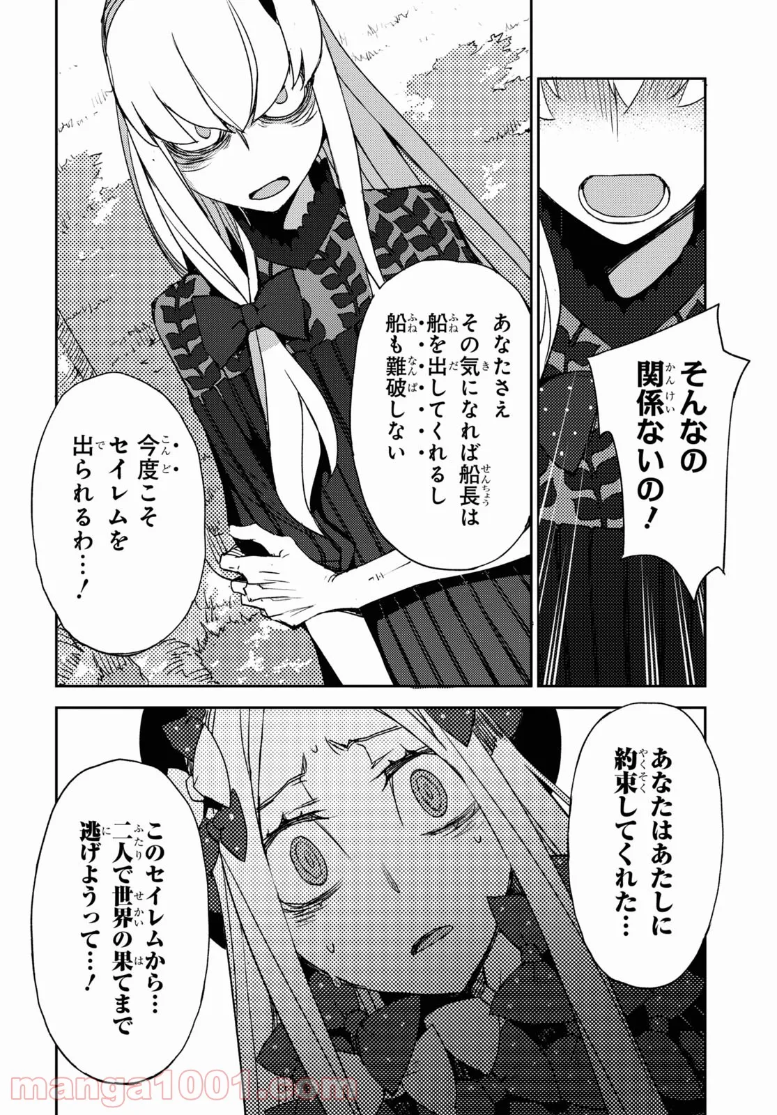 Fate/Grand Order -Epic of Remnant- 亜種特異点Ⅳ 禁忌降臨庭園 セイレム 異端なるセイレム - 第37話 - Page 4