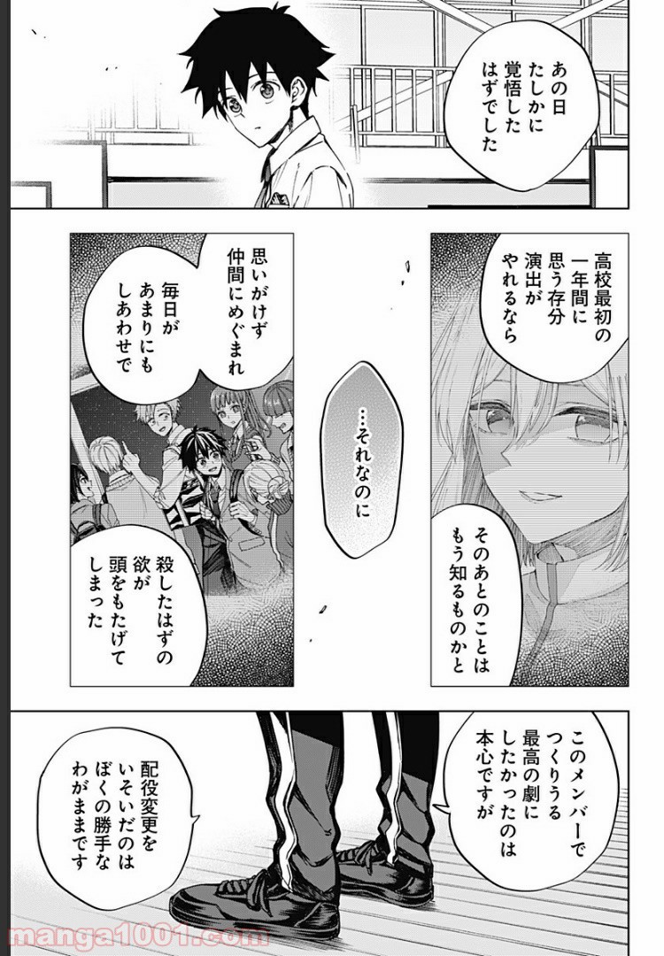 開演のベルでおやすみ - 第20話 - Page 11