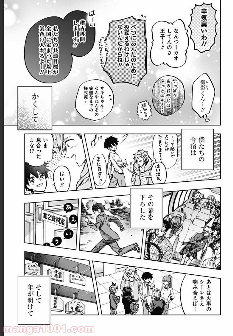 開演のベルでおやすみ - 第20話 - Page 13