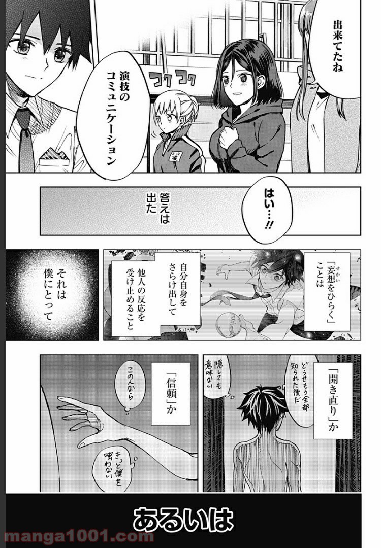 開演のベルでおやすみ - 第20話 - Page 3