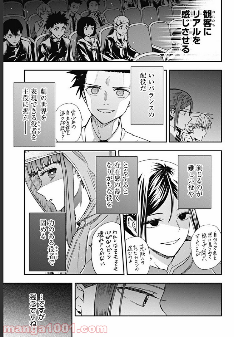 開演のベルでおやすみ - 第24話 - Page 11