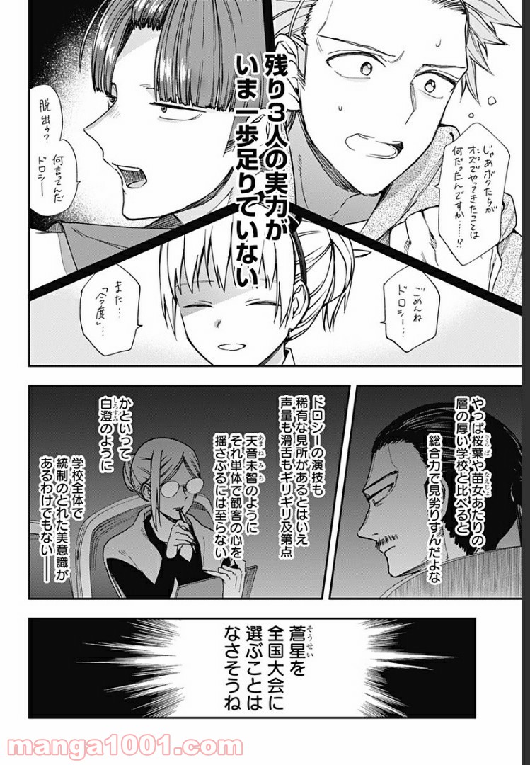 開演のベルでおやすみ - 第24話 - Page 12