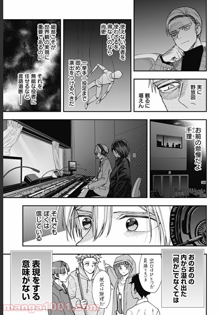 開演のベルでおやすみ - 第24話 - Page 13