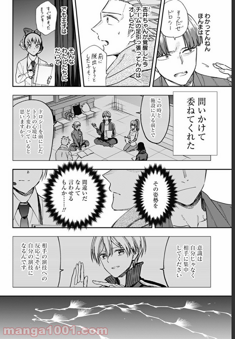 開演のベルでおやすみ - 第24話 - Page 14