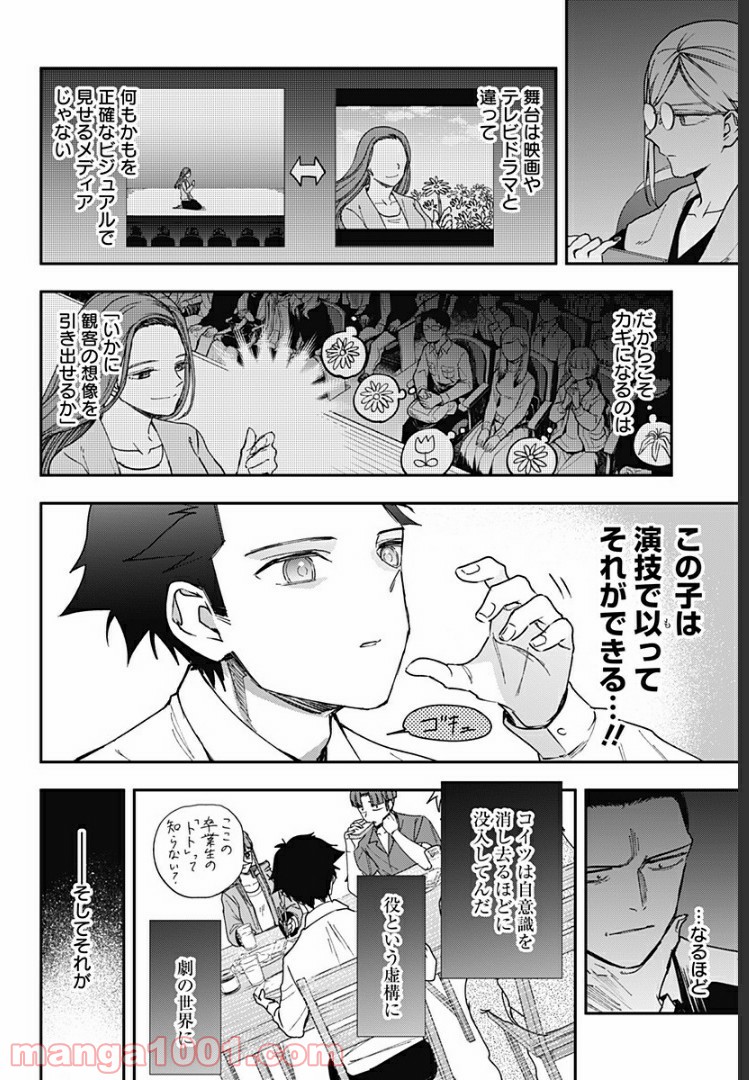 開演のベルでおやすみ - 第24話 - Page 10