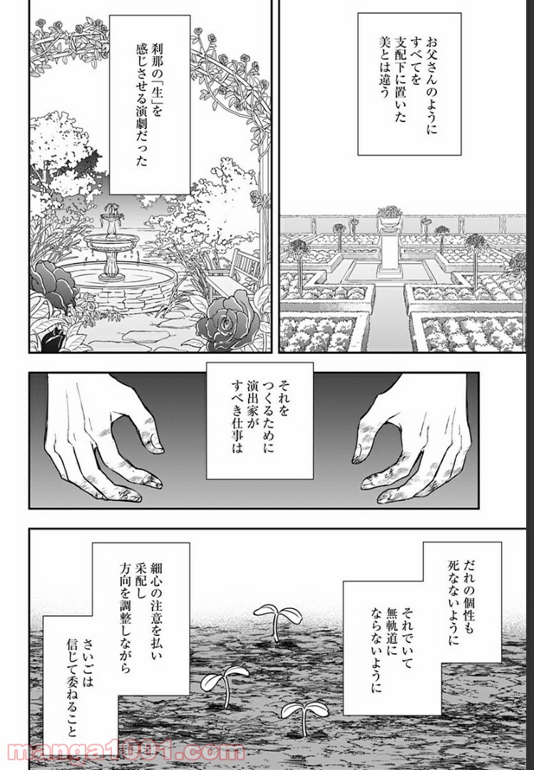 開演のベルでおやすみ - 第25話 - Page 2