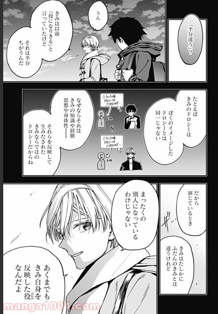 開演のベルでおやすみ - 第25話 - Page 11