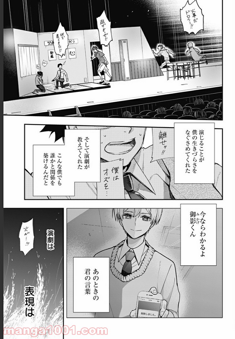 開演のベルでおやすみ - 第25話 - Page 13