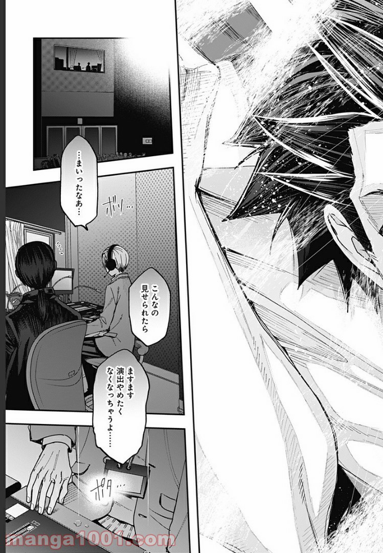 開演のベルでおやすみ - 第25話 - Page 17