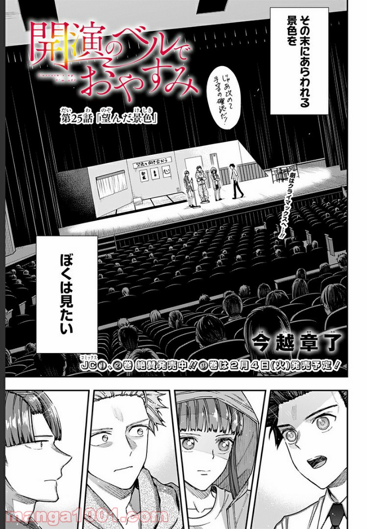 開演のベルでおやすみ - 第25話 - Page 3