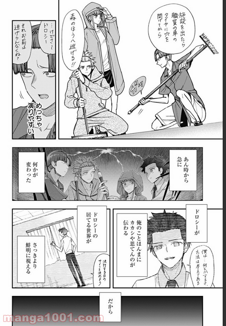 開演のベルでおやすみ - 第25話 - Page 6