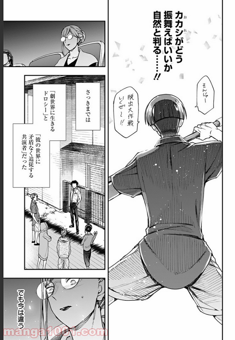 開演のベルでおやすみ - 第25話 - Page 7