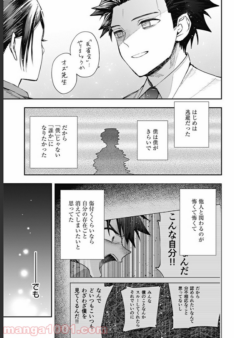 開演のベルでおやすみ - 第25話 - Page 9