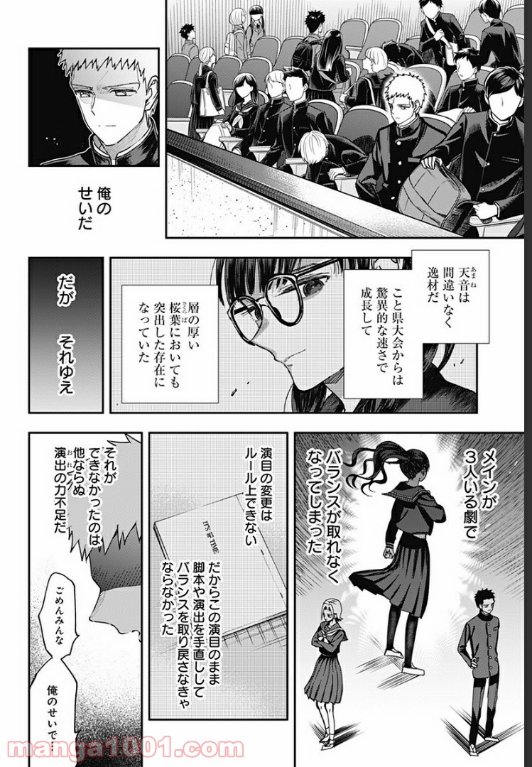 開演のベルでおやすみ - 第26話 - Page 12