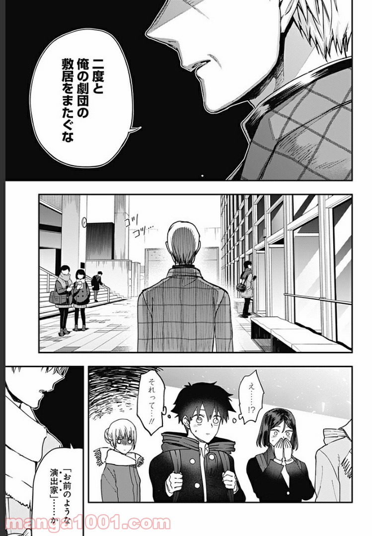 開演のベルでおやすみ - 第26話 - Page 17