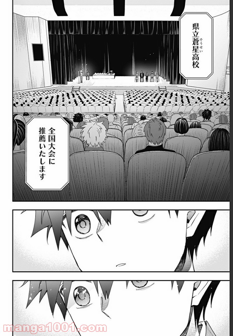 開演のベルでおやすみ - 第26話 - Page 6