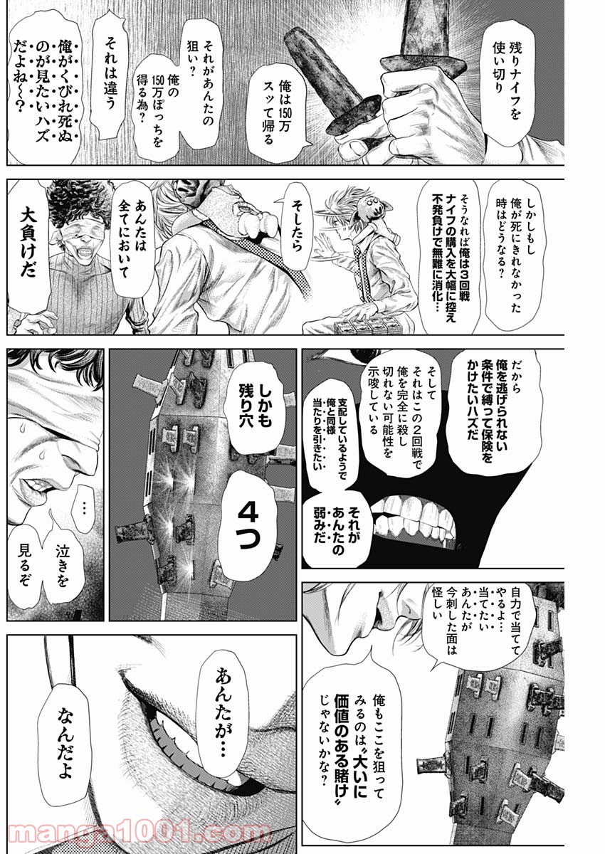 嘘喰い―立会人 夜行妃古壱― - 第5話 - Page 12