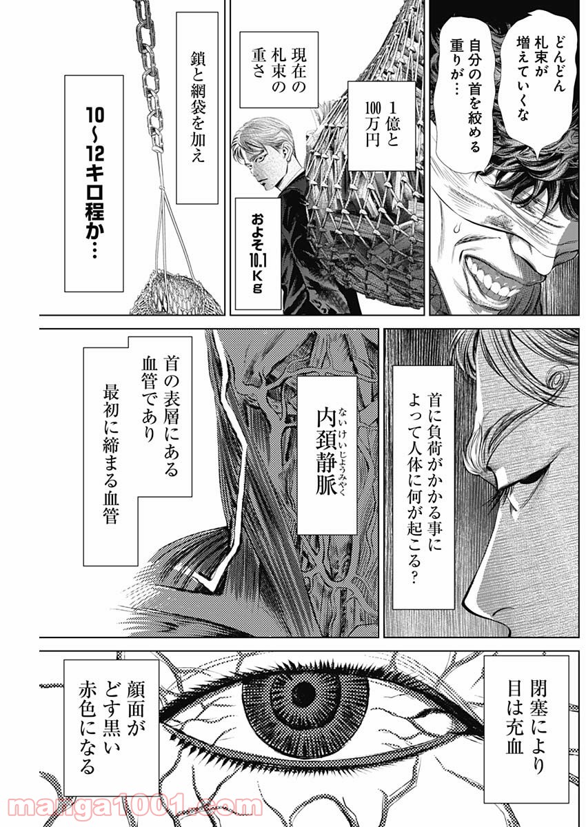 嘘喰い―立会人 夜行妃古壱― - 第5話 - Page 3