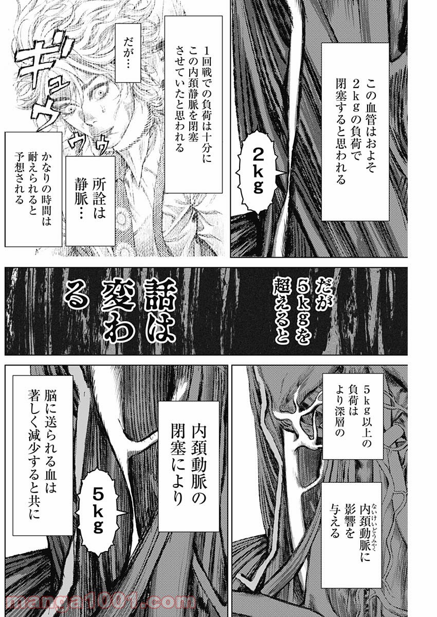 嘘喰い―立会人 夜行妃古壱― - 第5話 - Page 4