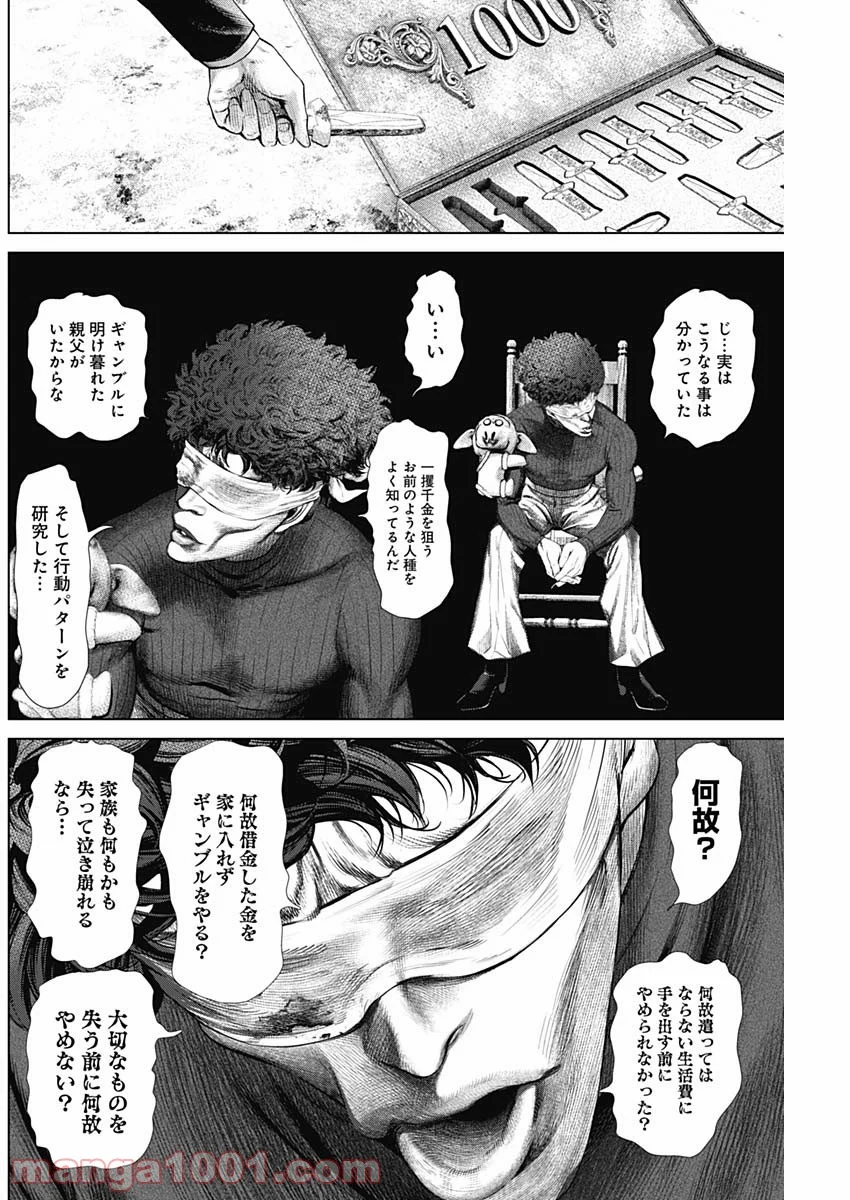 嘘喰い―立会人 夜行妃古壱― - 第6話 - Page 16