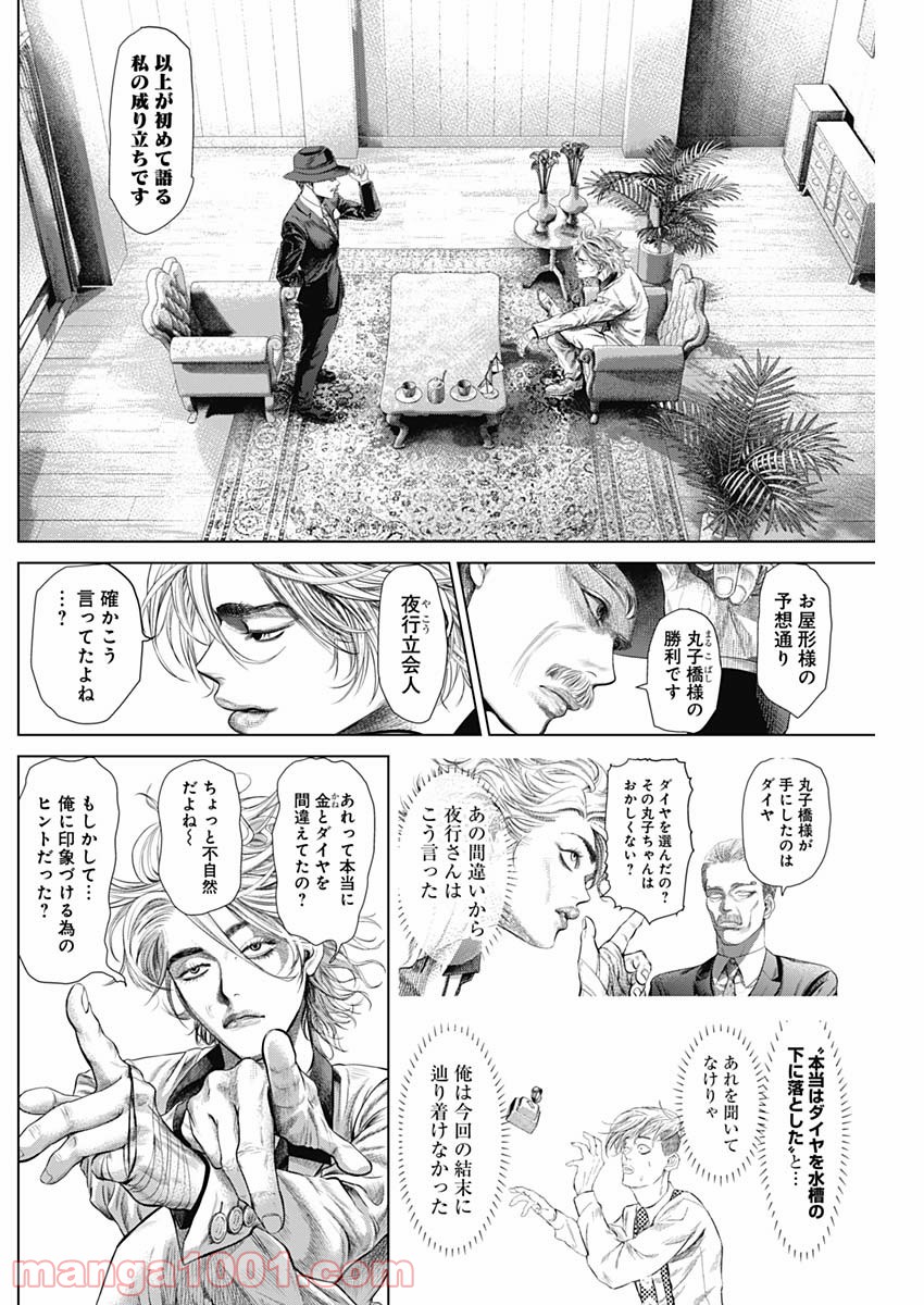 嘘喰い―立会人 夜行妃古壱― - 第8話 - Page 16