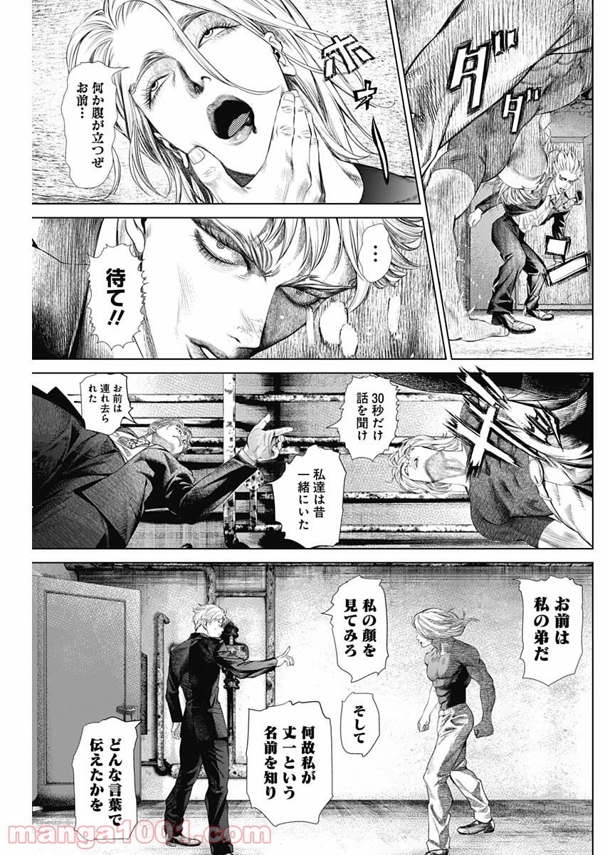 嘘喰い―立会人 夜行妃古壱― - 第8話 - Page 7