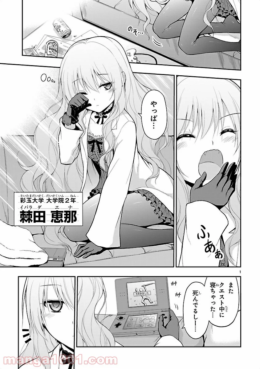 理系が恋に落ちたので証明してみた。 - 第4話 - Page 1