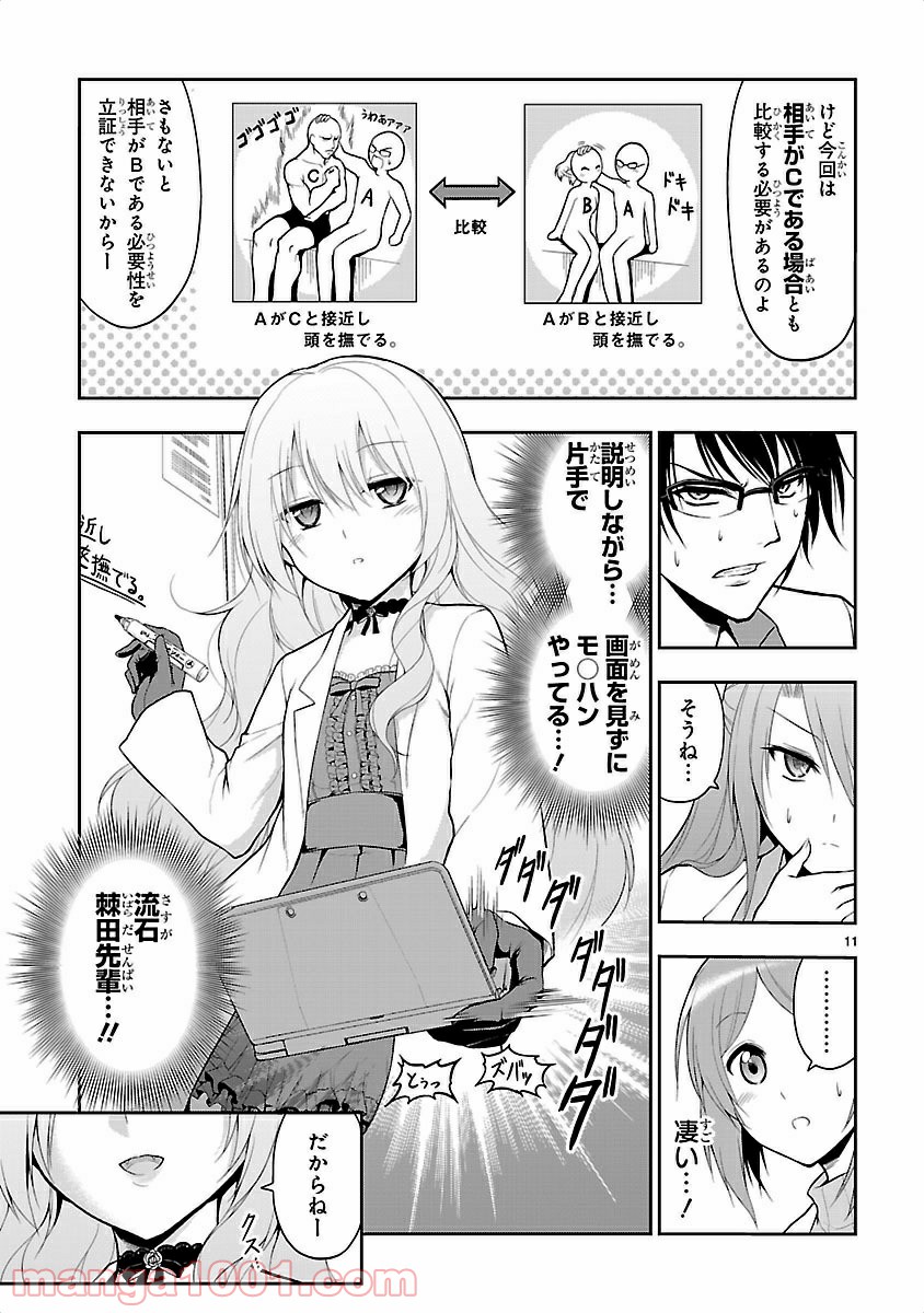 理系が恋に落ちたので証明してみた。 - 第4話 - Page 11