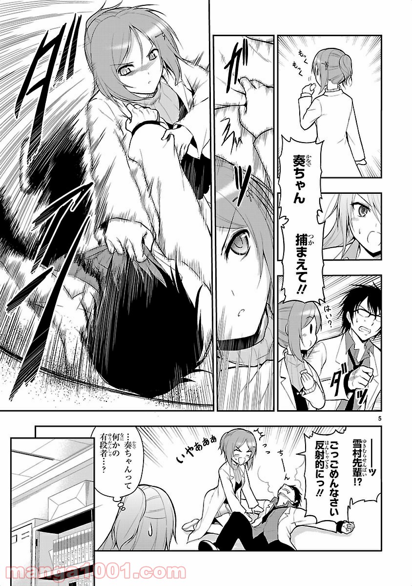 理系が恋に落ちたので証明してみた。 - 第4話 - Page 5