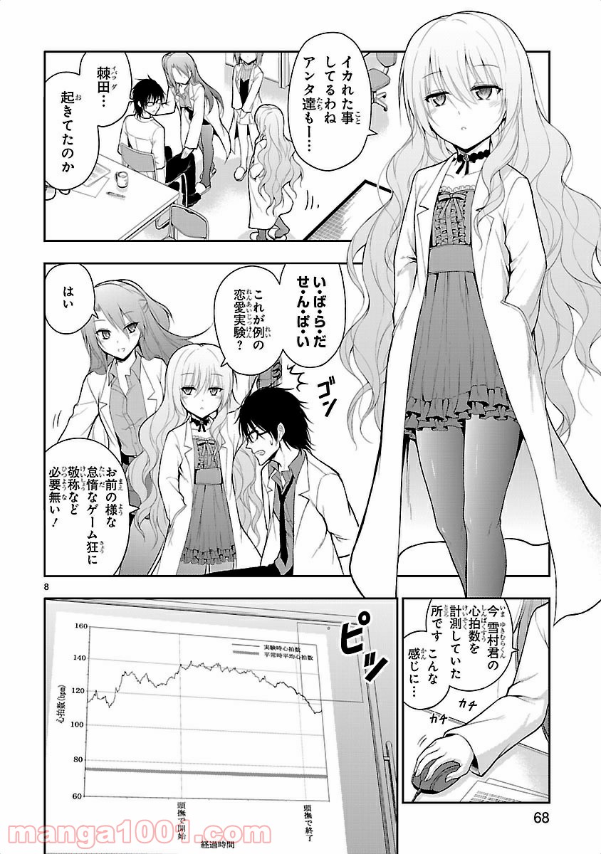 理系が恋に落ちたので証明してみた。 - 第4話 - Page 8