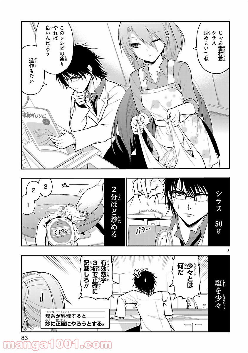 理系が恋に落ちたので証明してみた。 - 第5話 - Page 5