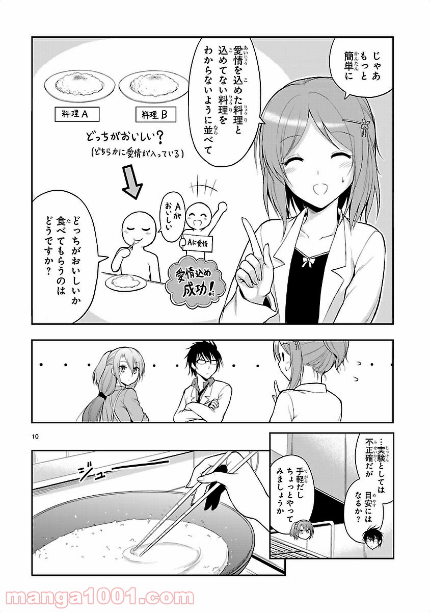 理系が恋に落ちたので証明してみた。 - 第5話 - Page 10