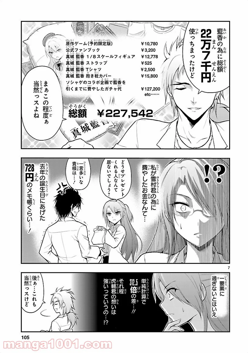 理系が恋に落ちたので証明してみた。 - 第6話 - Page 7