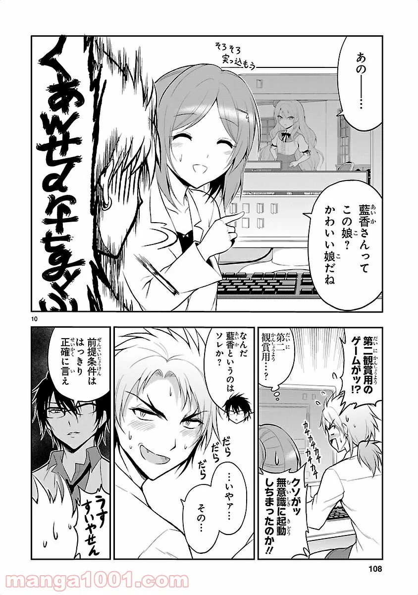 理系が恋に落ちたので証明してみた。 - 第6話 - Page 10