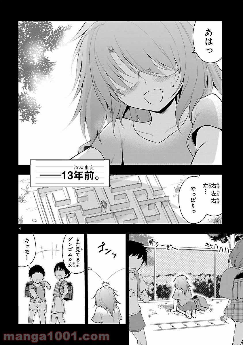 理系が恋に落ちたので証明してみた。 - 第7話 - Page 4