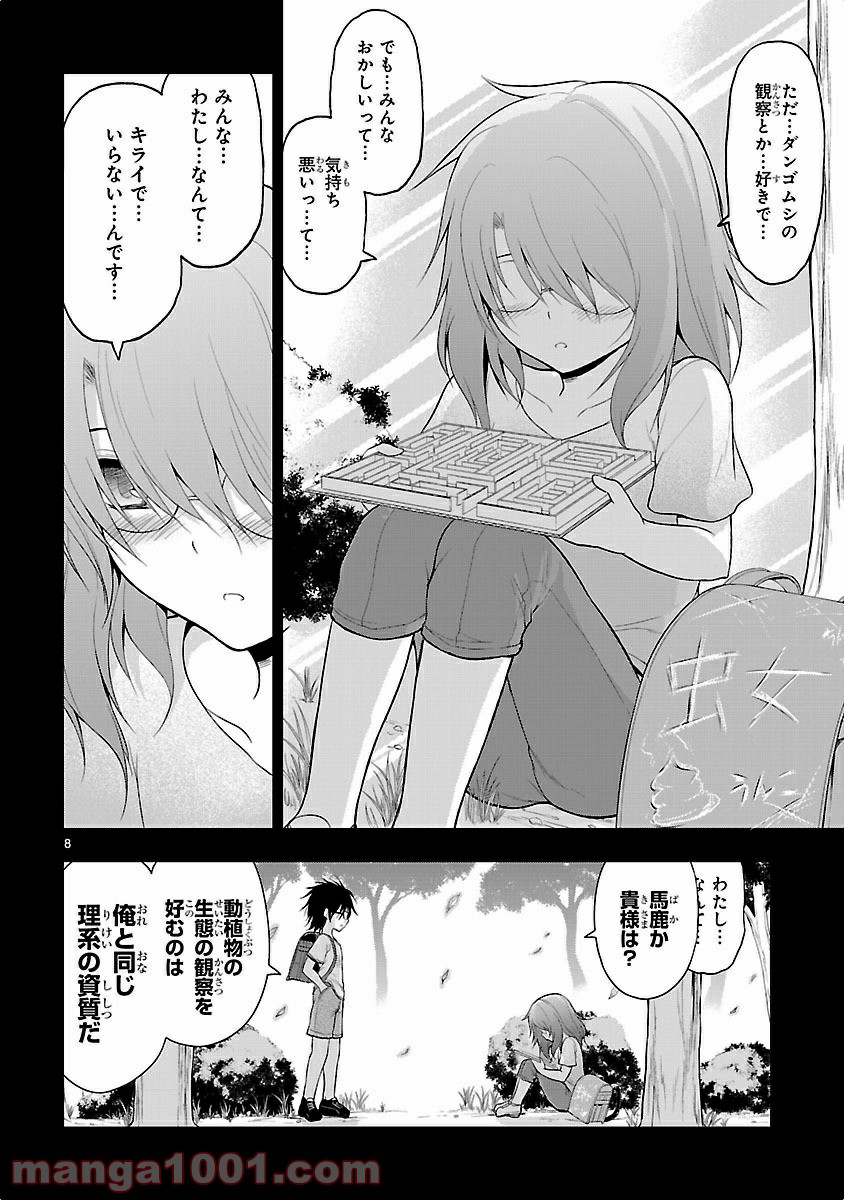 理系が恋に落ちたので証明してみた。 - 第7話 - Page 8