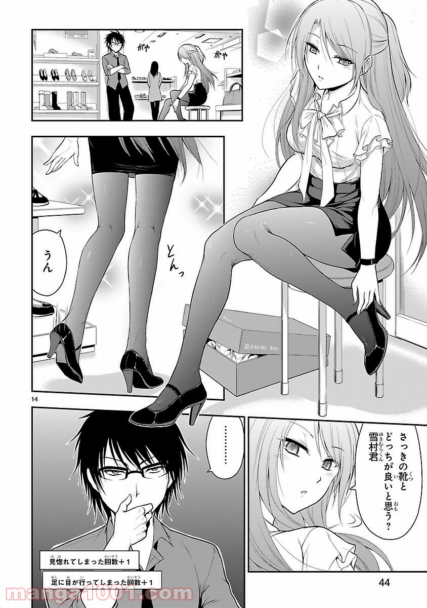 理系が恋に落ちたので証明してみた。 - 第9話 - Page 14